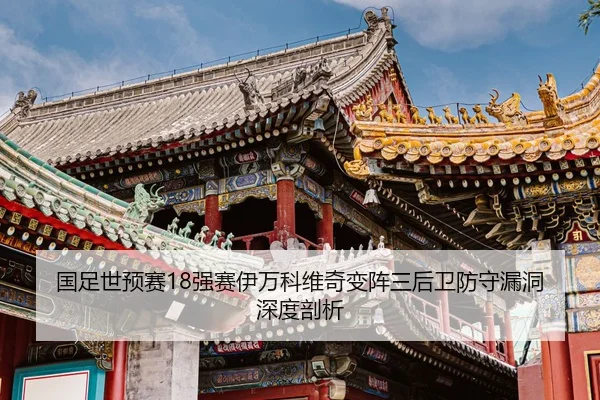 guo-zu-shi-yu-sai-qiang-sai-yi-wan-ke-wei-qi-bian-zhen-san-hou-wei-fang-shou-lou-dong-shen-du-pou-xi-2-812.jpg
