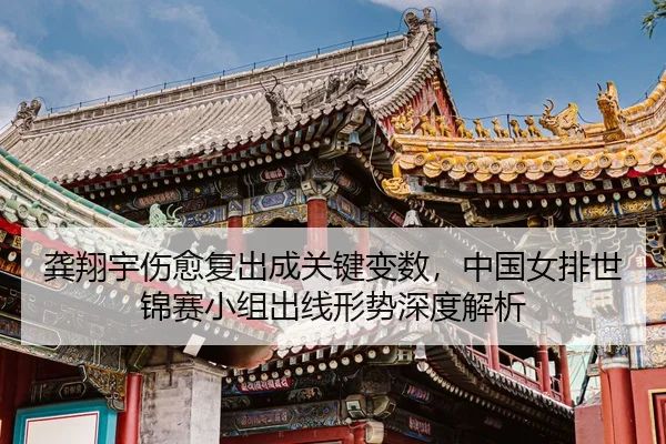 gong-xiang-yu-shang-yu-fu-chu-cheng-guan-jian-bian-shu-zhong-guo-nv-pai-shi-jin-sai-xiao-zu-chu-xian-xing-shi-shen-du-3-194.jpg