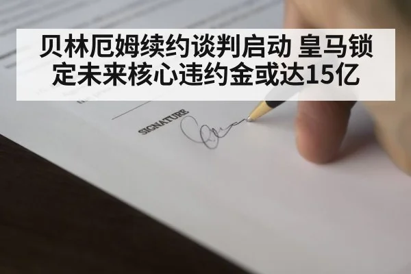 football contract signing