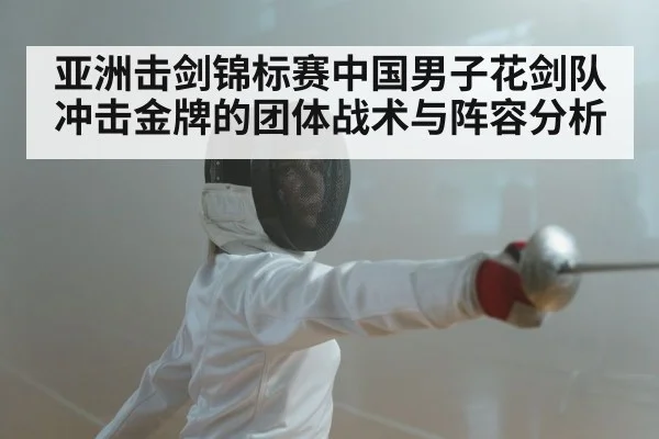 fencing match