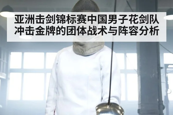 fencing athlete
